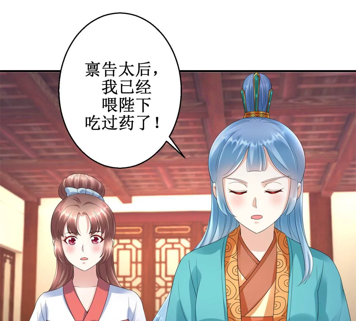 🍡100天倾国倾城 第63话 美人盏 第18页
