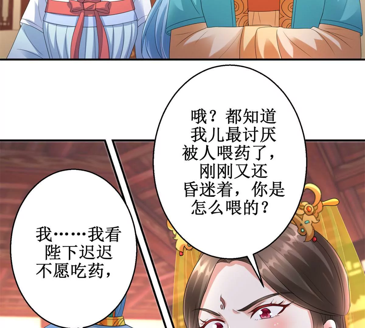 🍡100天倾国倾城 第63话 美人盏 第19页