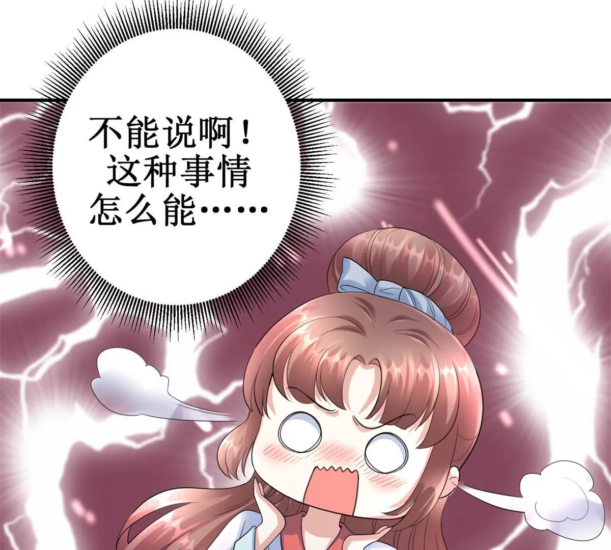🍡100天倾国倾城 第63话 美人盏 第21页