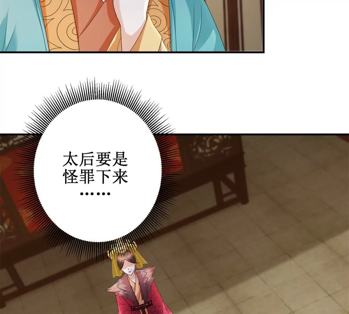 🍡100天倾国倾城 第63话 美人盏 第24页