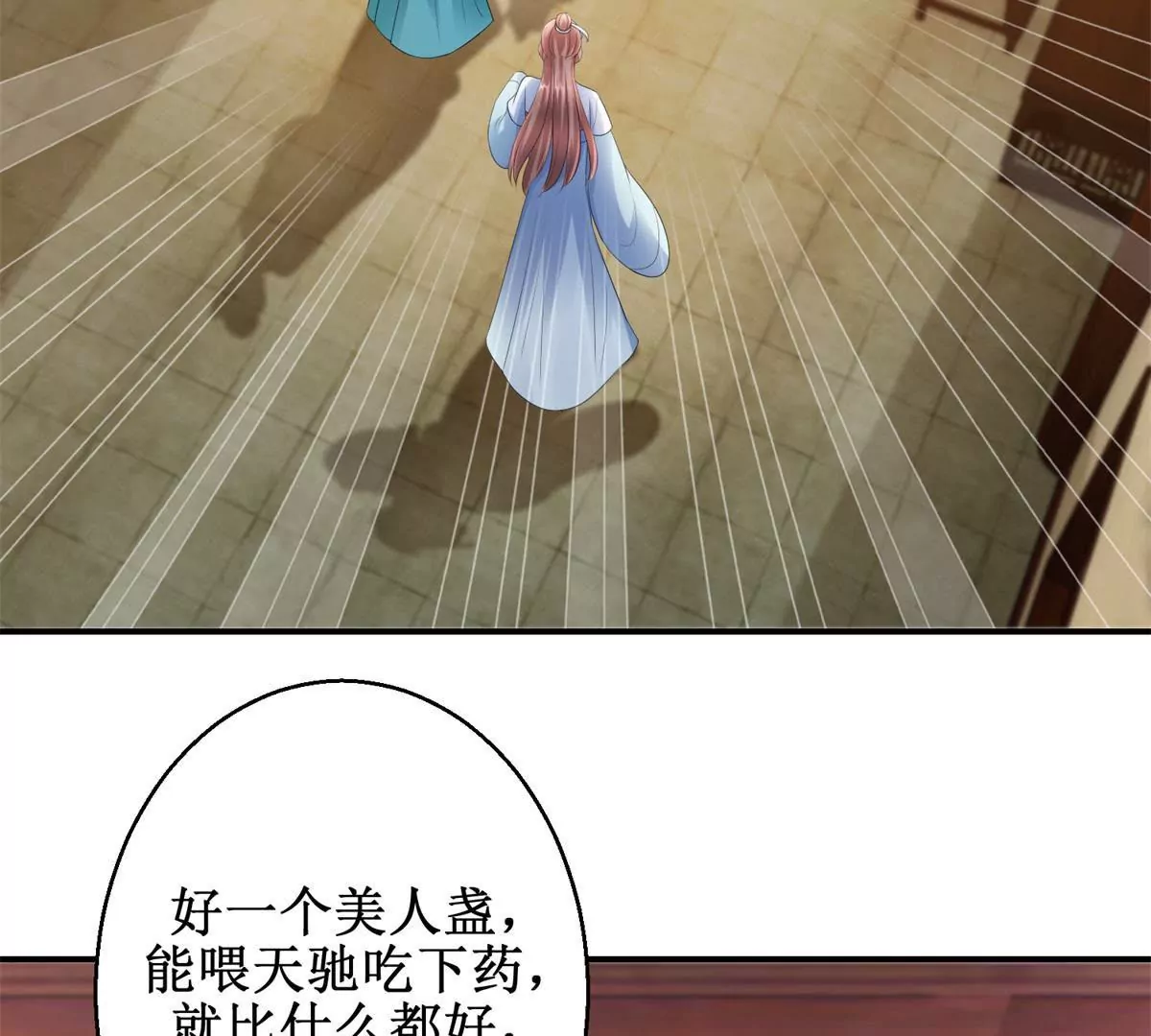 🍡100天倾国倾城 第63话 美人盏 第30页