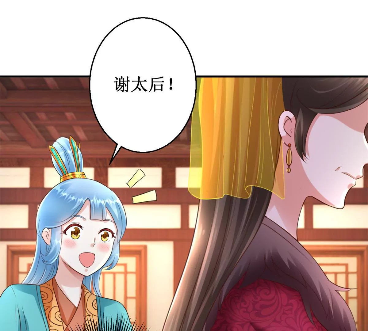 🍡100天倾国倾城 第63话 美人盏 第33页