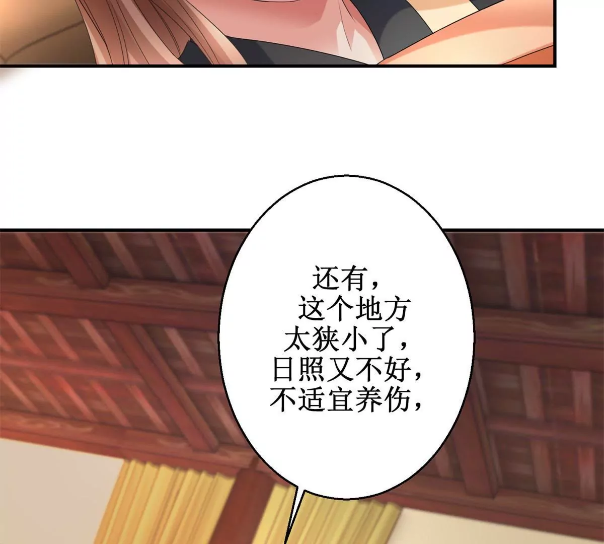 🍡100天倾国倾城 第63话 美人盏 第35页