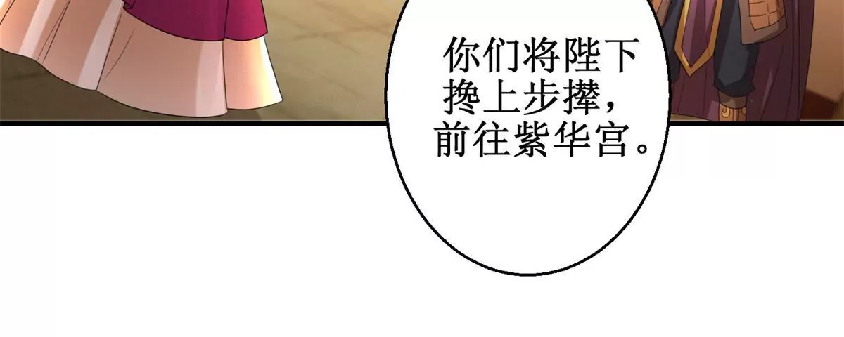 🍡100天倾国倾城 第63话 美人盏 第37页