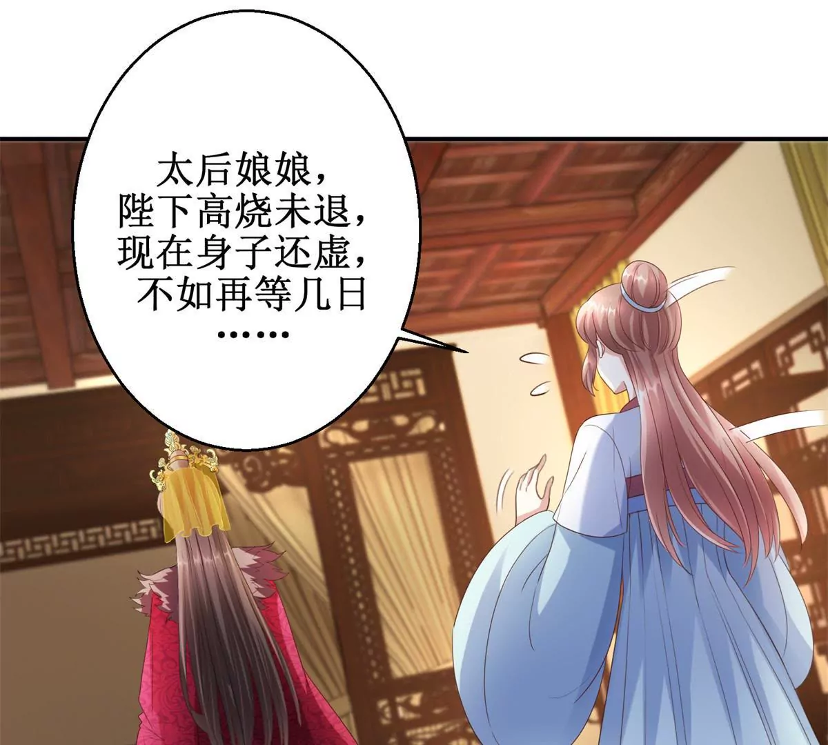 🍡100天倾国倾城 第63话 美人盏 第38页