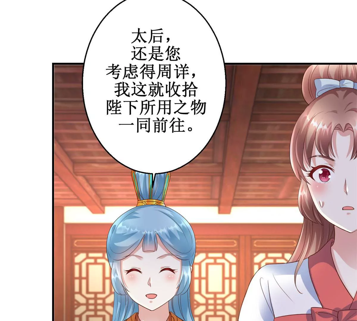 🍡100天倾国倾城 第63话 美人盏 第41页