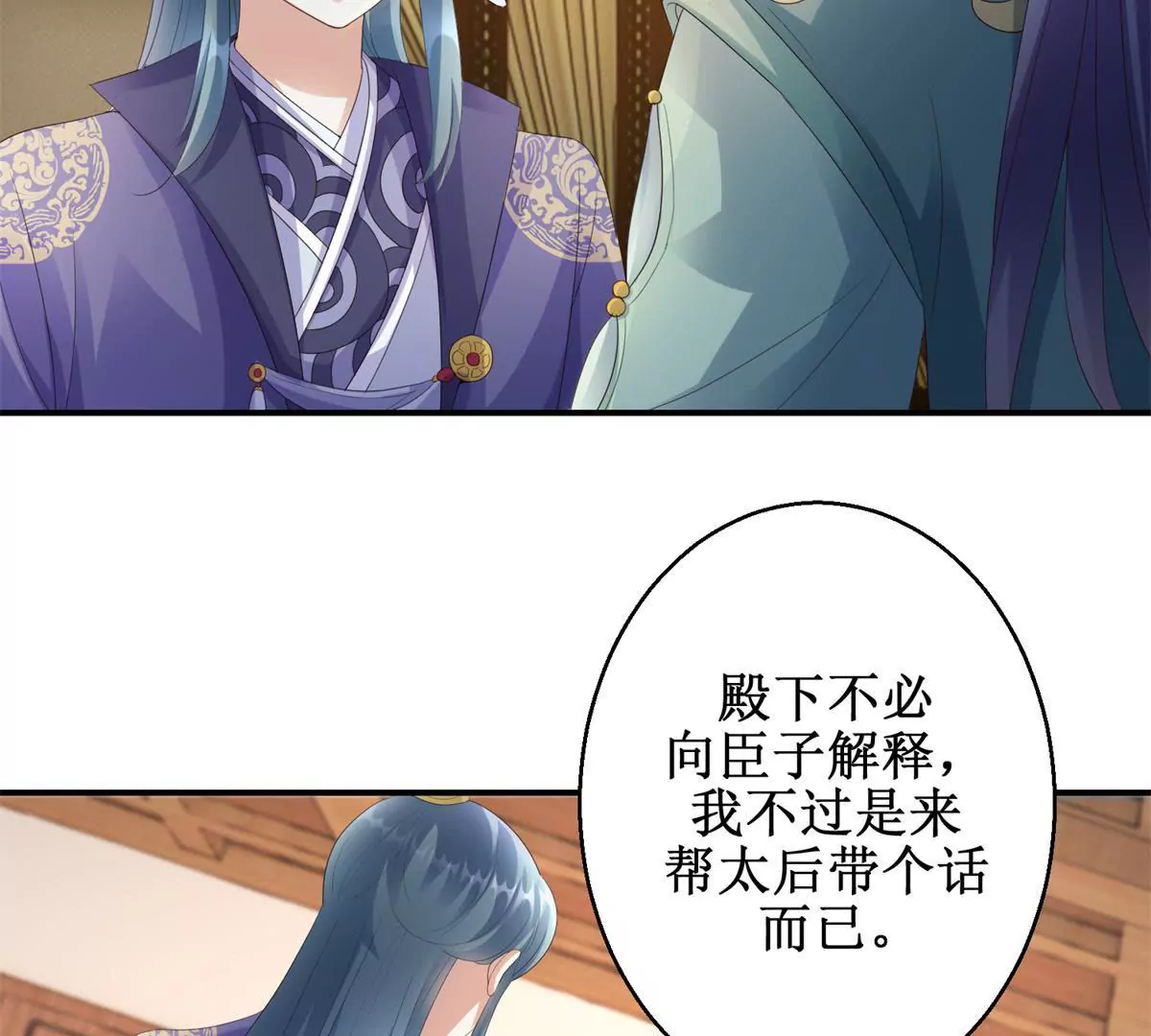 🍡100天倾国倾城 第65话 楚墨尘之母 第10页