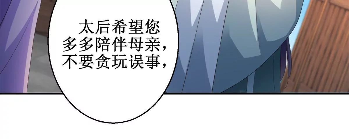 🍡100天倾国倾城 第65话 楚墨尘之母 第12页