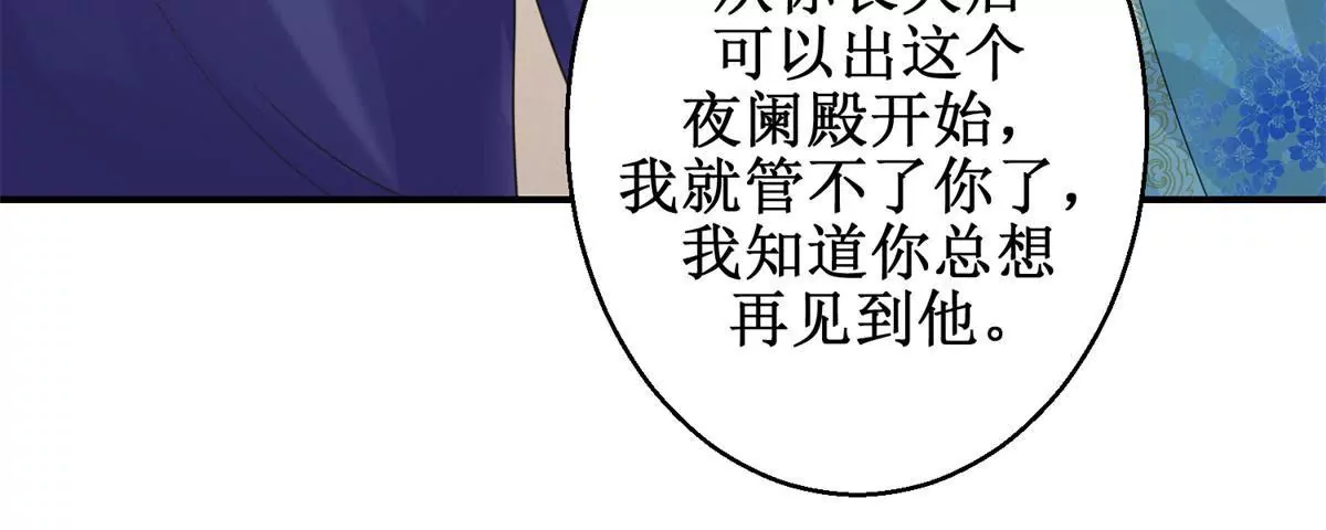 🍡100天倾国倾城 第65话 楚墨尘之母 第27页
