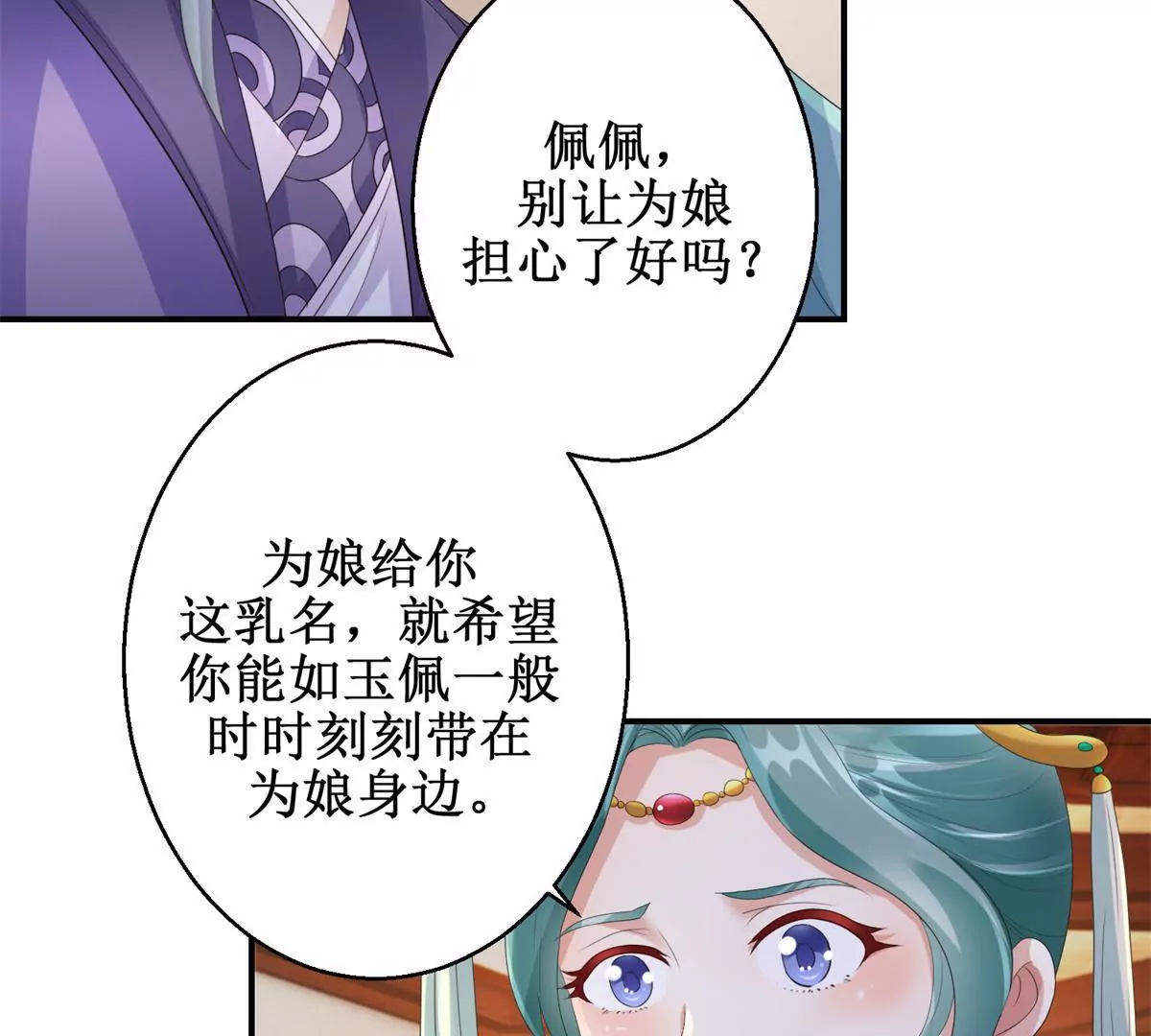 🍡100天倾国倾城 第65话 楚墨尘之母 第29页