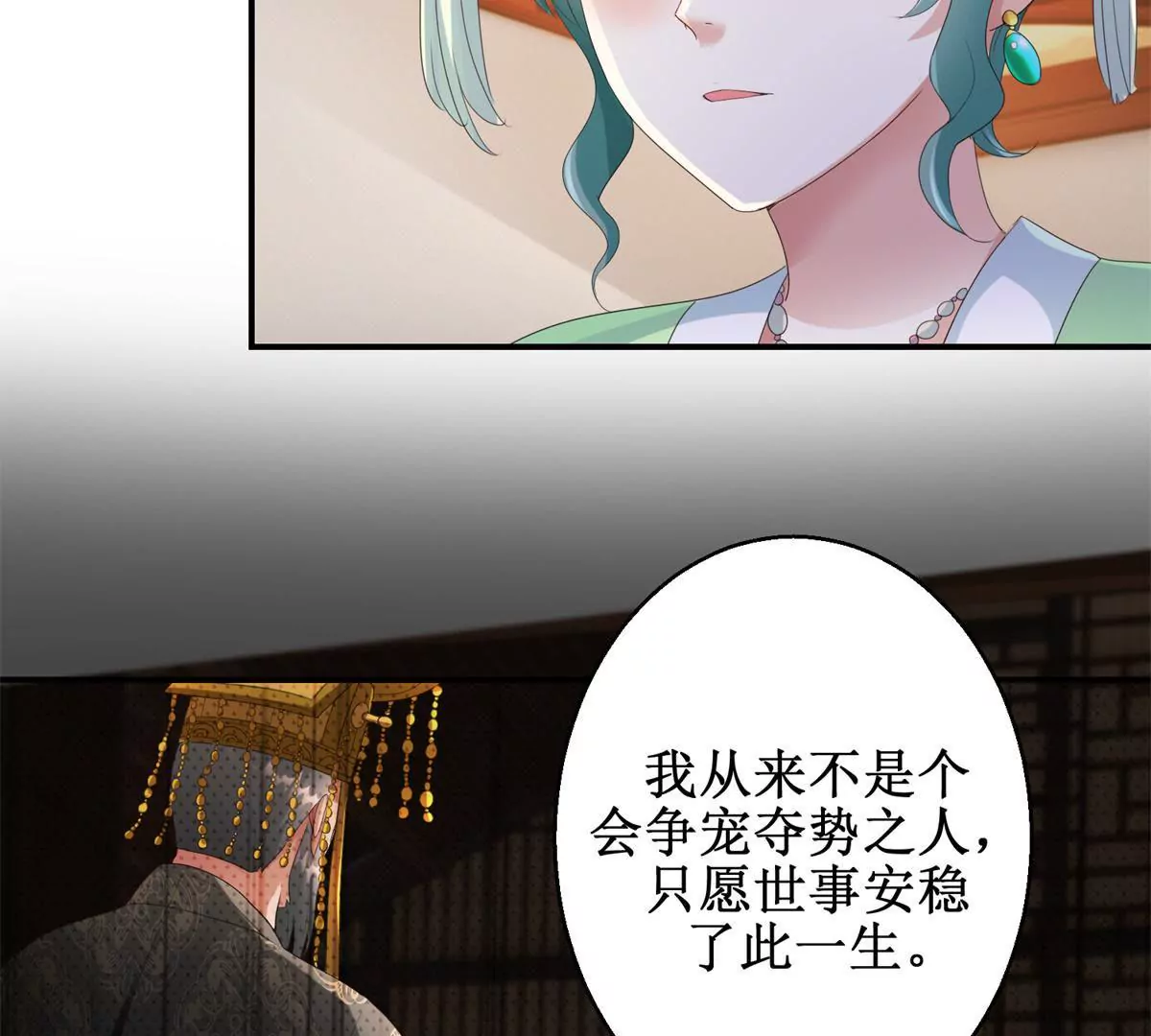 🍡100天倾国倾城 第65话 楚墨尘之母 第30页