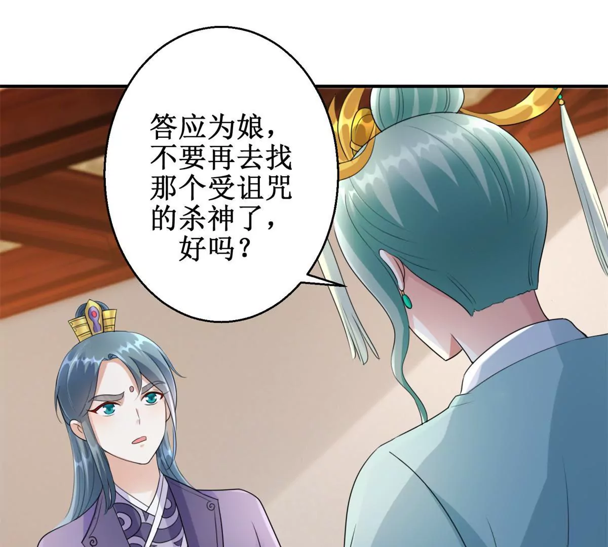 🍡100天倾国倾城 第65话 楚墨尘之母 第38页