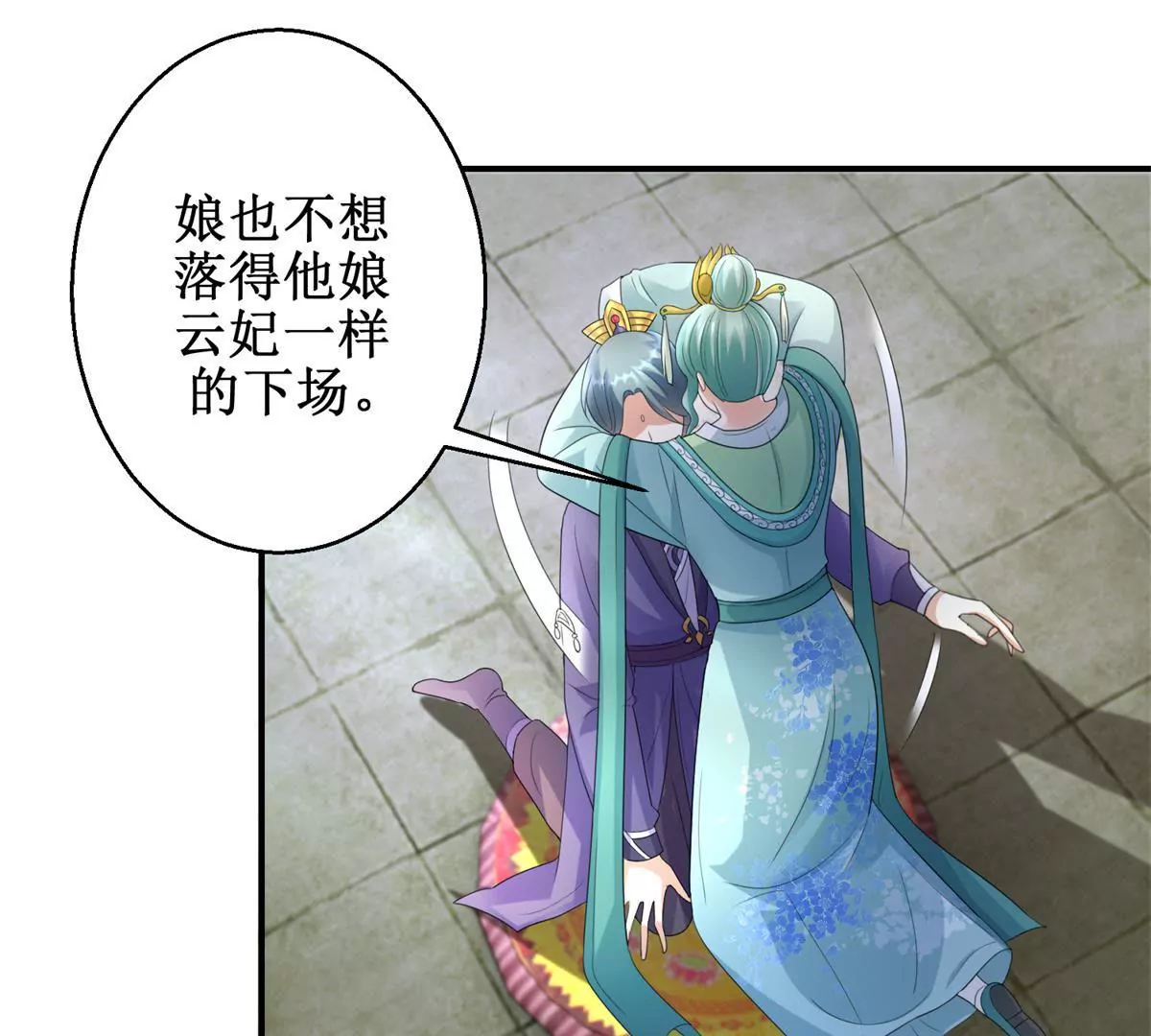 🍡100天倾国倾城 第65话 楚墨尘之母 第44页