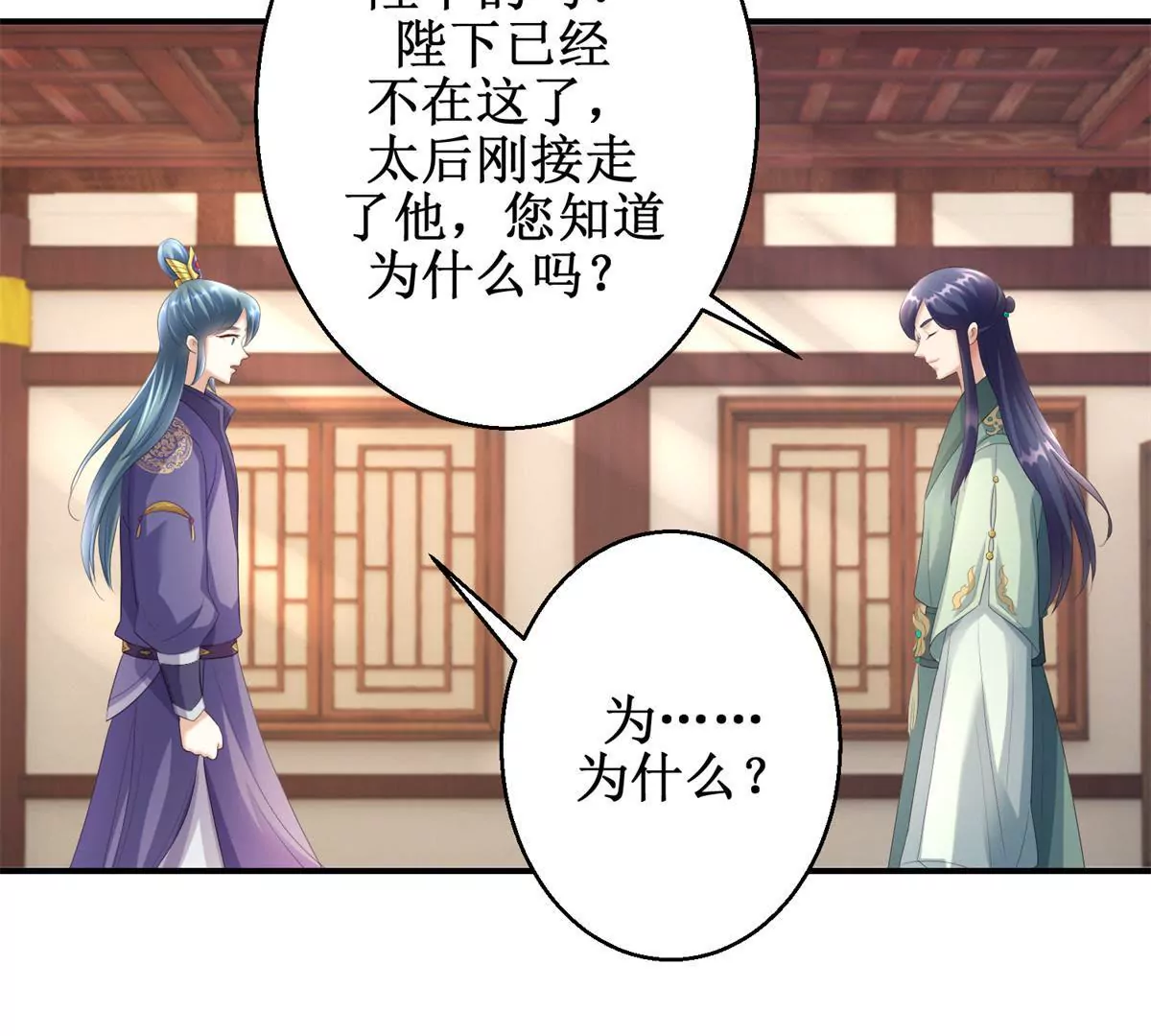 🍡100天倾国倾城 第65话 楚墨尘之母 第5页