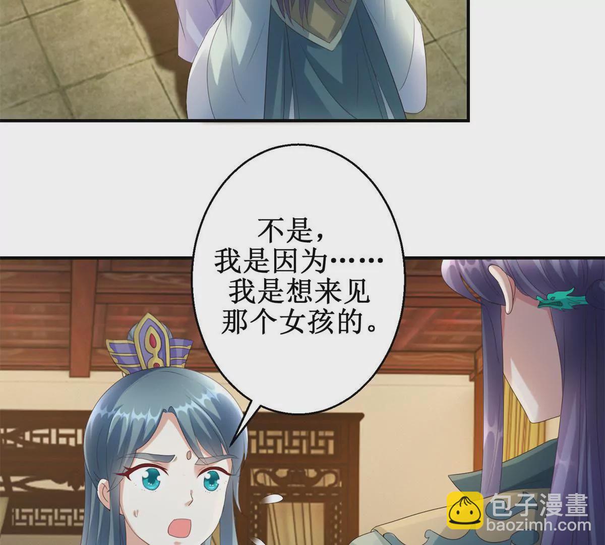 🍡100天倾国倾城 第65话 楚墨尘之母 第9页