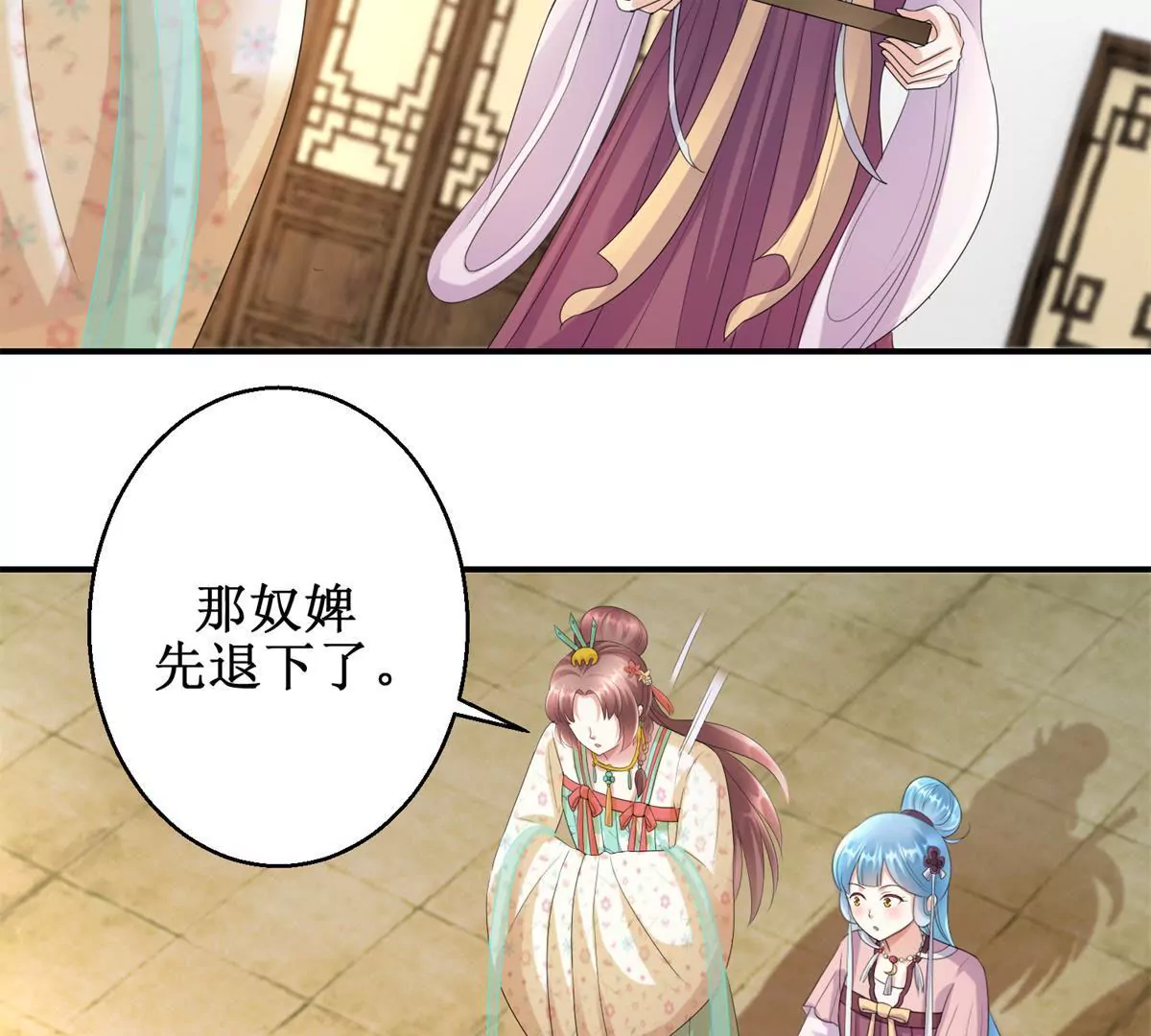 🍡100天倾国倾城 第67话 背上的伤痕 第11页