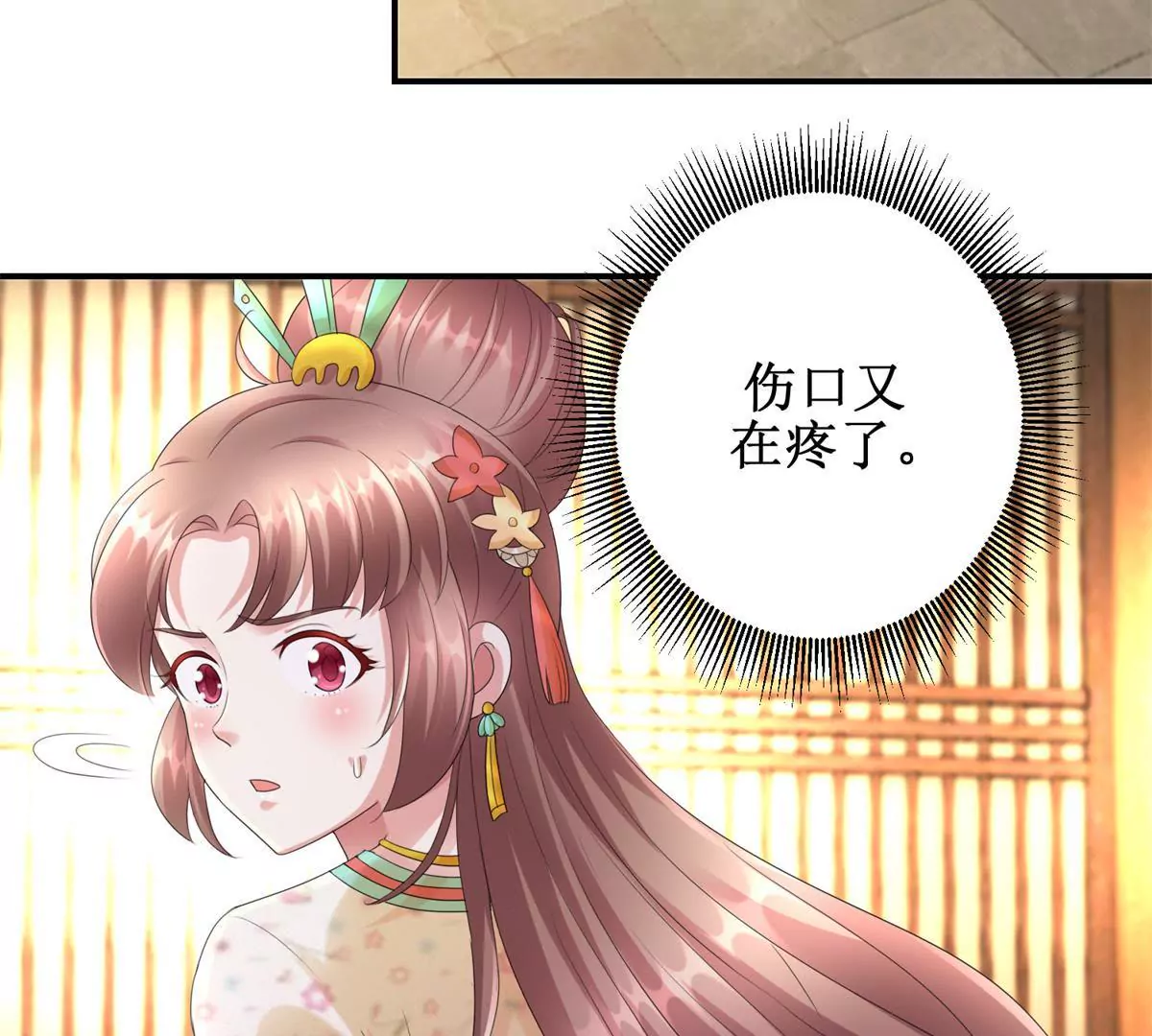 🍡100天倾国倾城 第67话 背上的伤痕 第16页