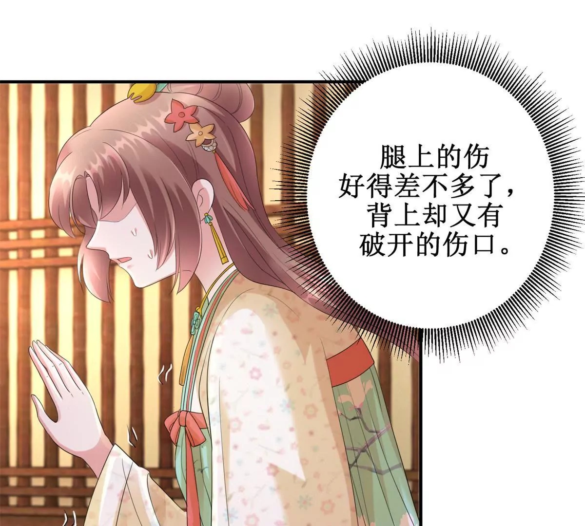 🍡100天倾国倾城 第67话 背上的伤痕 第18页