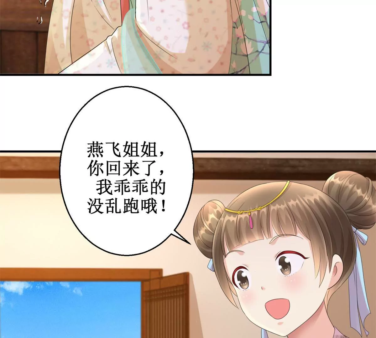 🍡100天倾国倾城 第67话 背上的伤痕 第19页