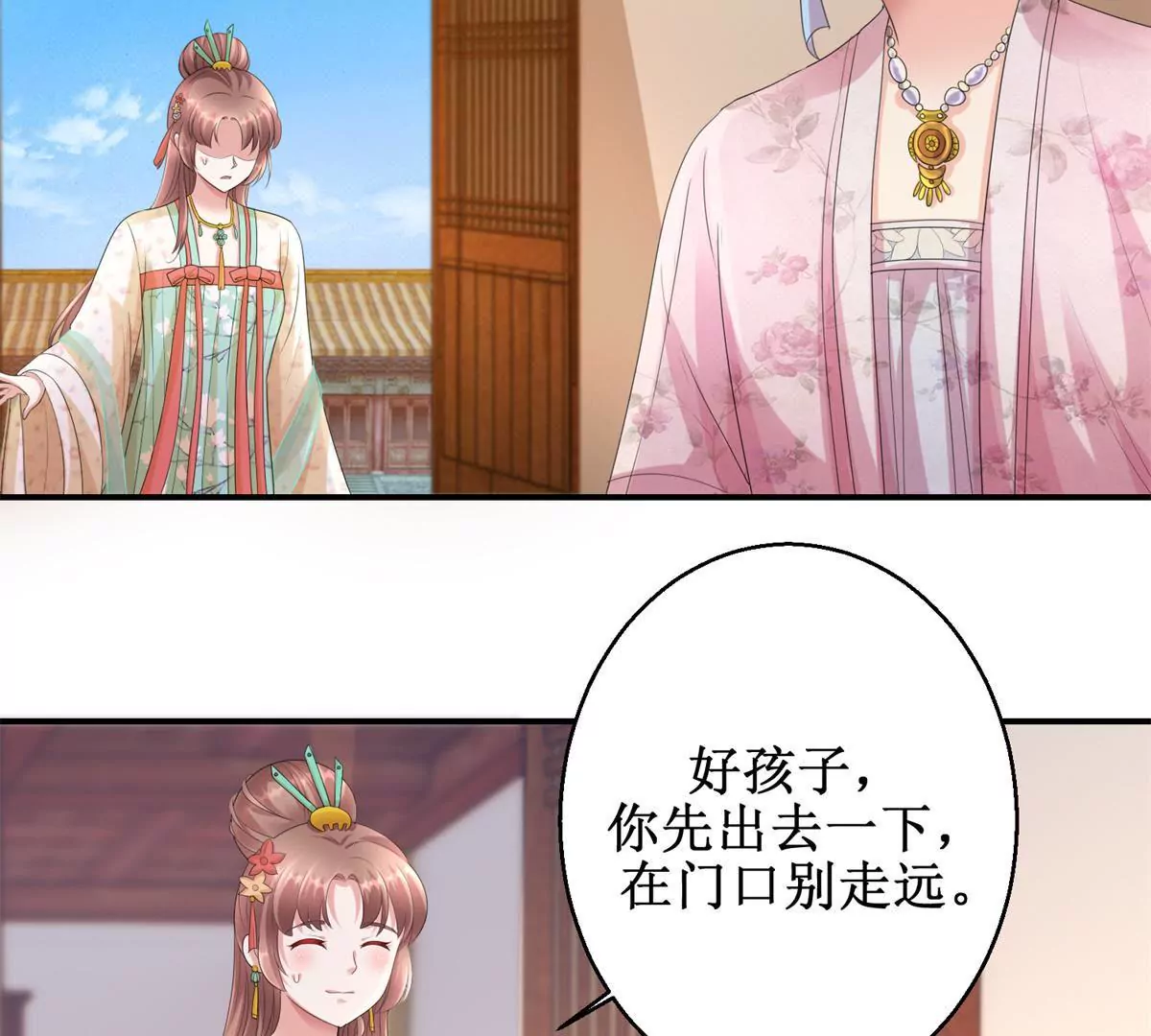 🍡100天倾国倾城 第67话 背上的伤痕 第20页