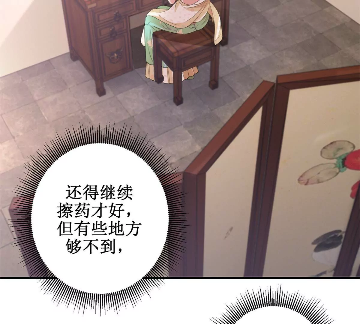 🍡100天倾国倾城 第67话 背上的伤痕 第24页