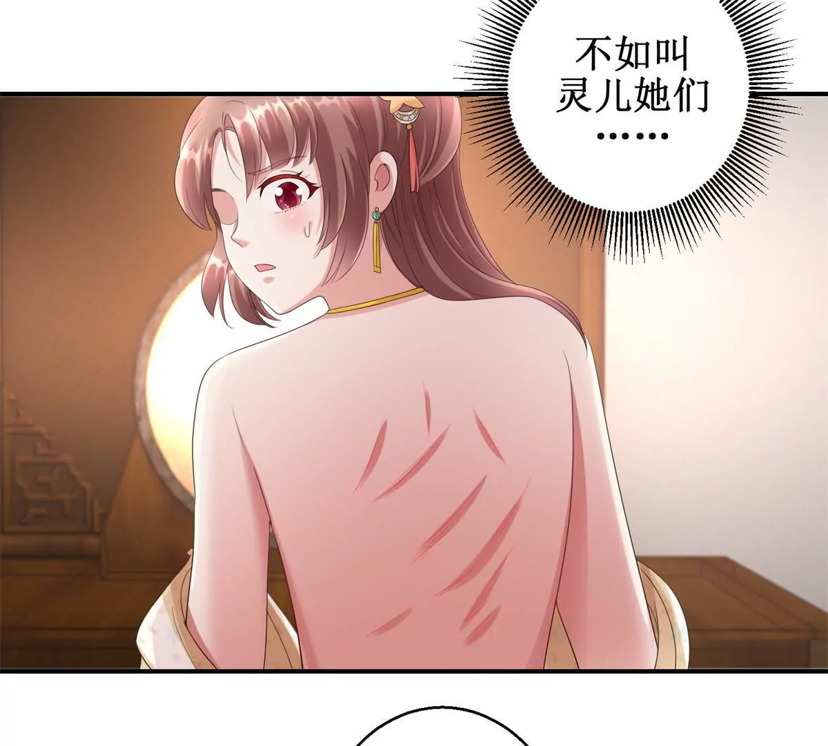 🍡100天倾国倾城 第67话 背上的伤痕 第25页