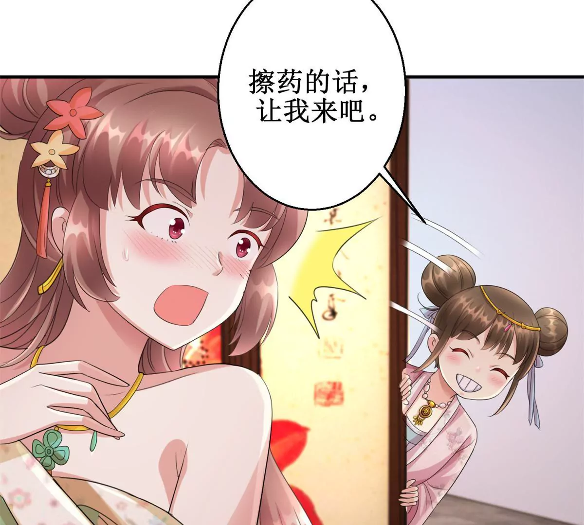🍡100天倾国倾城 第67话 背上的伤痕 第26页