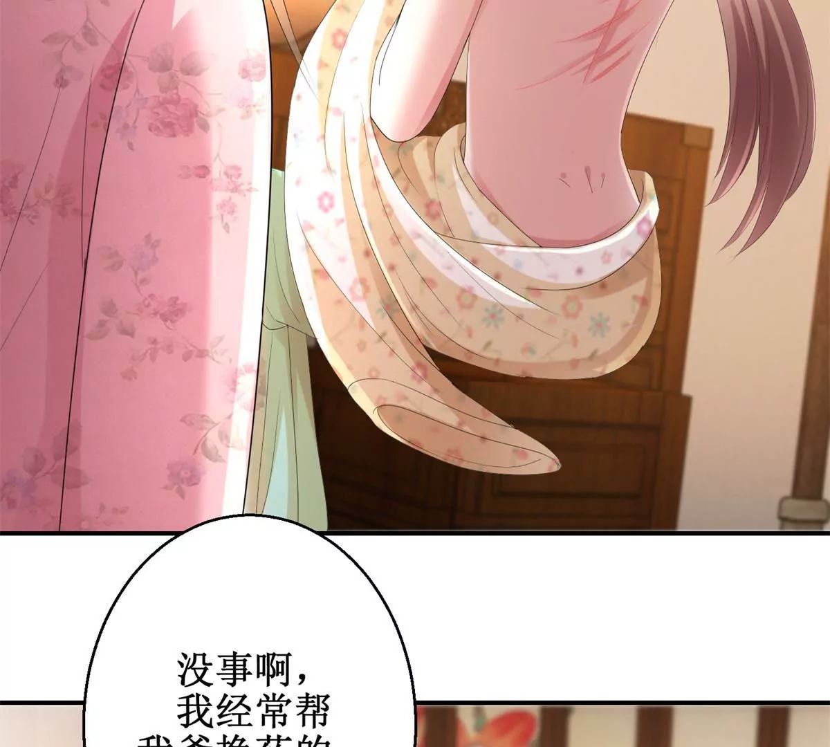 🍡100天倾国倾城 第67话 背上的伤痕 第29页