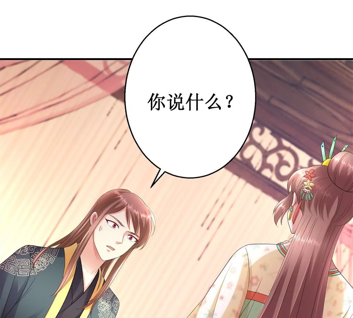 🍡100天倾国倾城 第67话 背上的伤痕 第3页