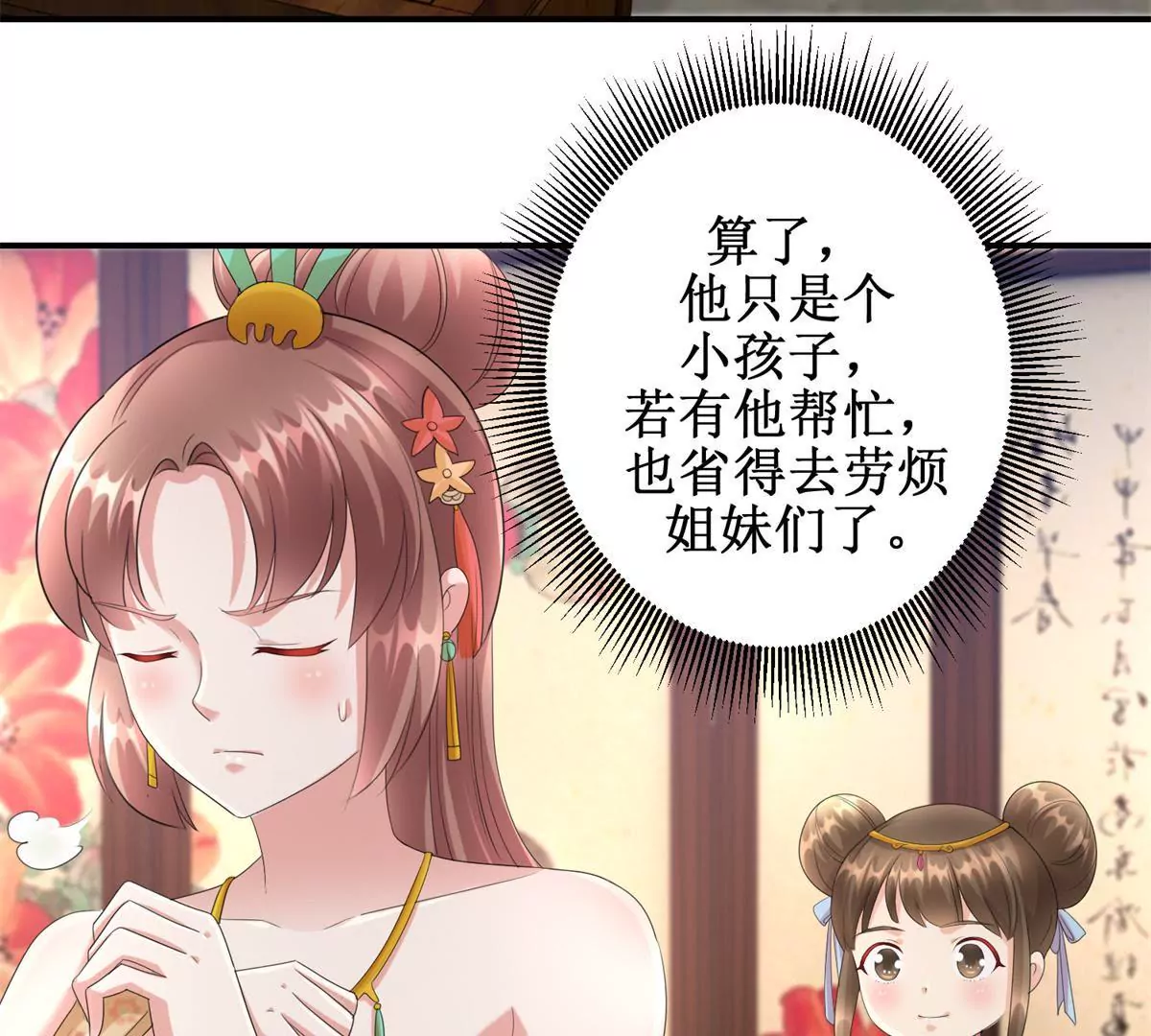 🍡100天倾国倾城 第67话 背上的伤痕 第31页