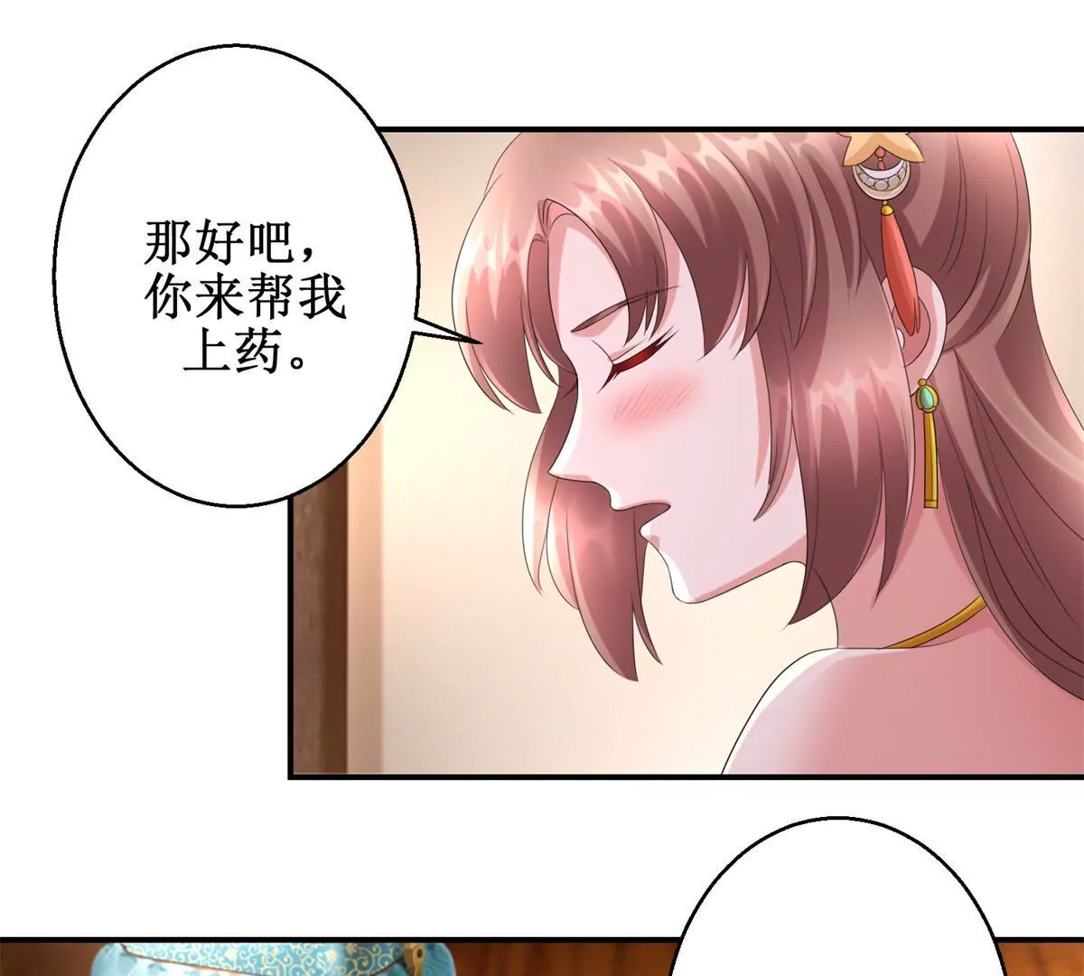 🍡100天倾国倾城 第67话 背上的伤痕 第33页