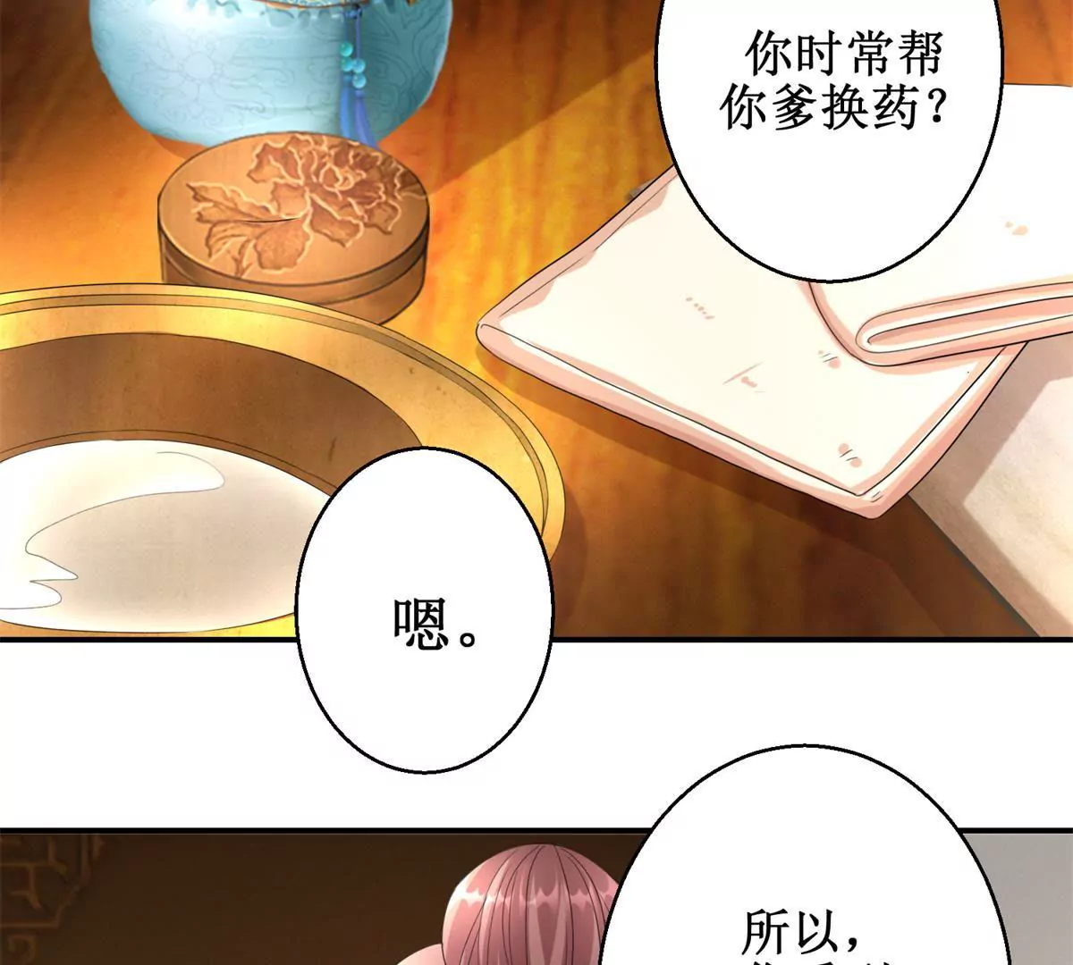 🍡100天倾国倾城 第67话 背上的伤痕 第34页
