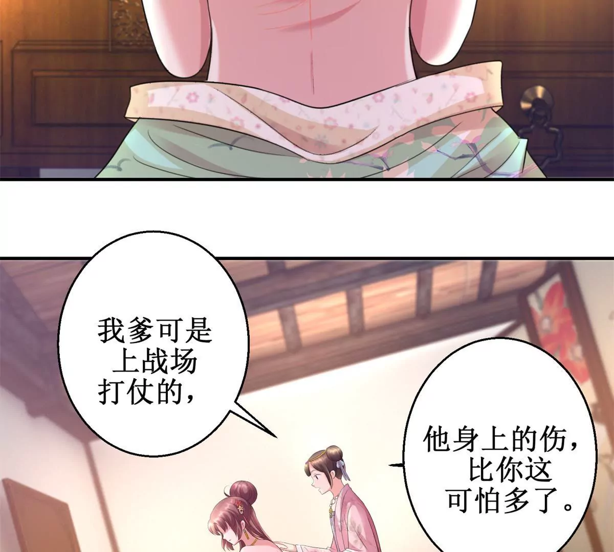 🍡100天倾国倾城 第67话 背上的伤痕 第36页