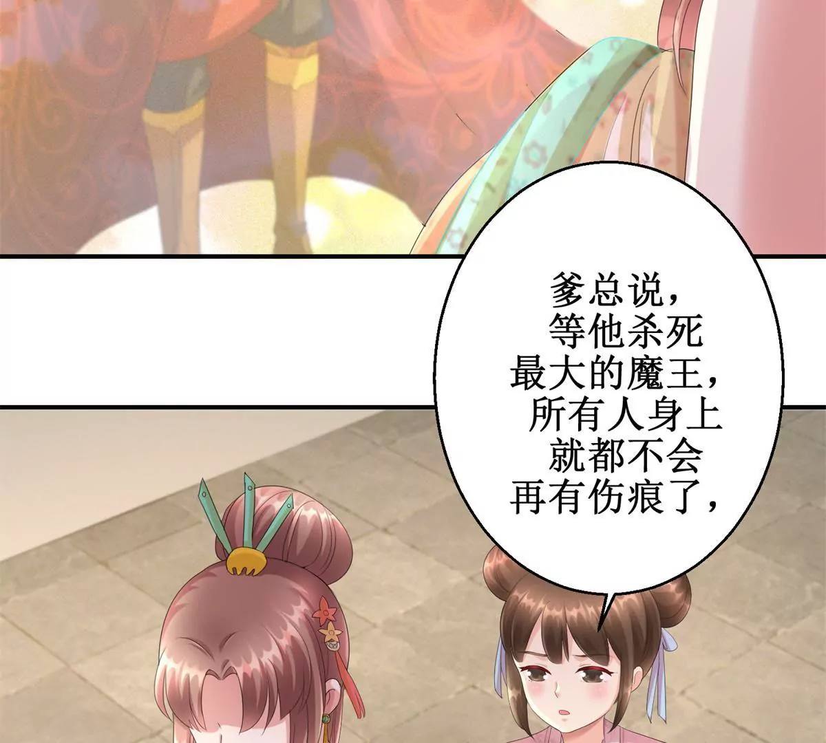 🍡100天倾国倾城 第67话 背上的伤痕 第41页