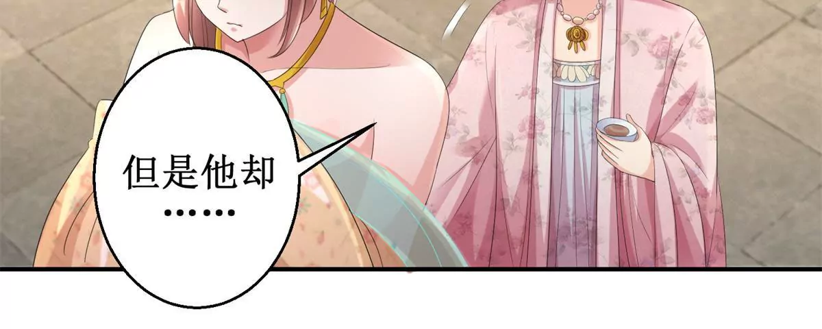 🍡100天倾国倾城 第67话 背上的伤痕 第42页