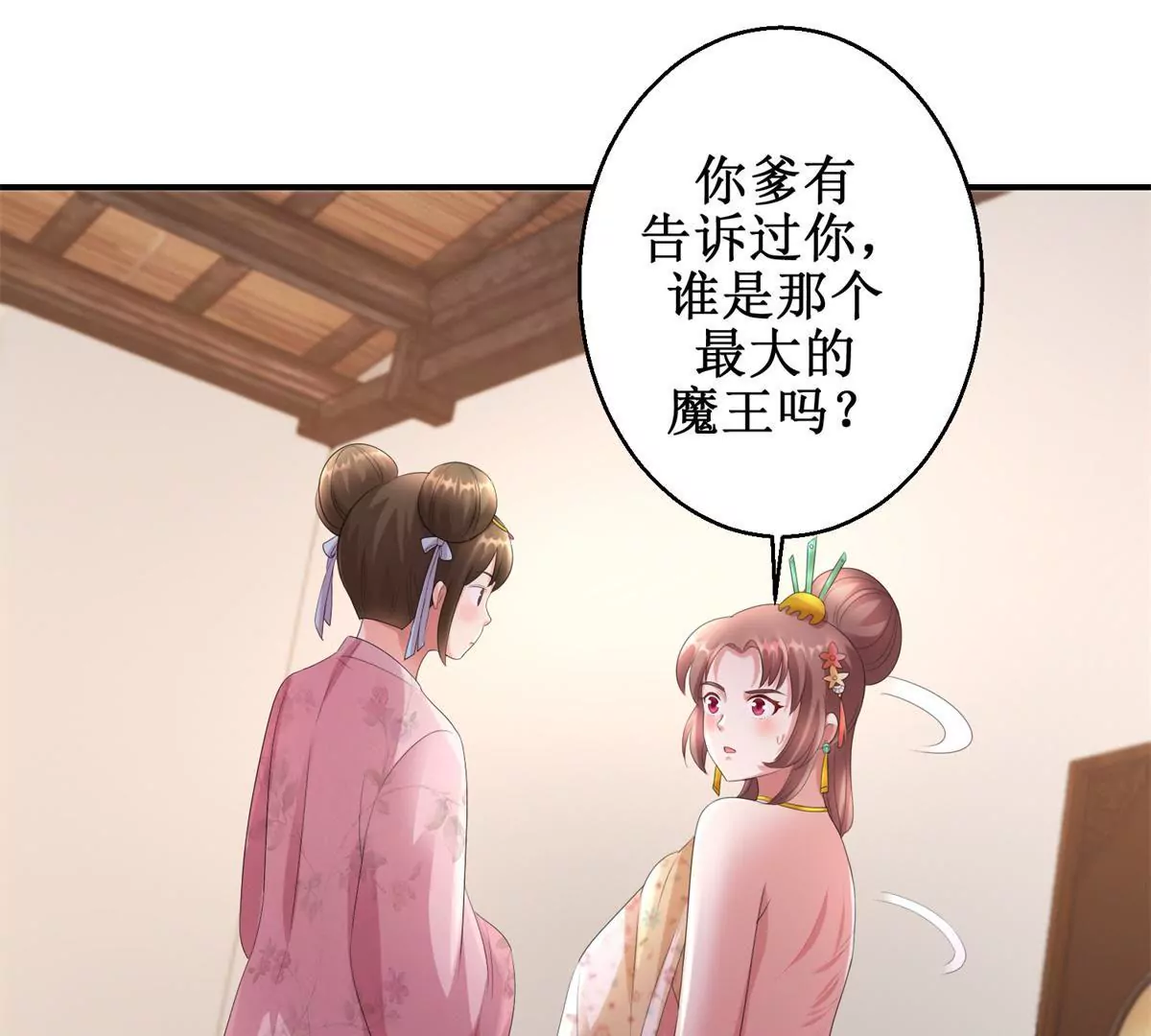 🍡100天倾国倾城 第67话 背上的伤痕 第43页