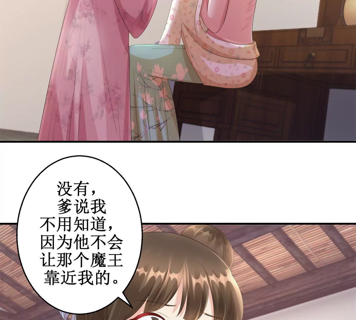 🍡100天倾国倾城 第67话 背上的伤痕 第44页