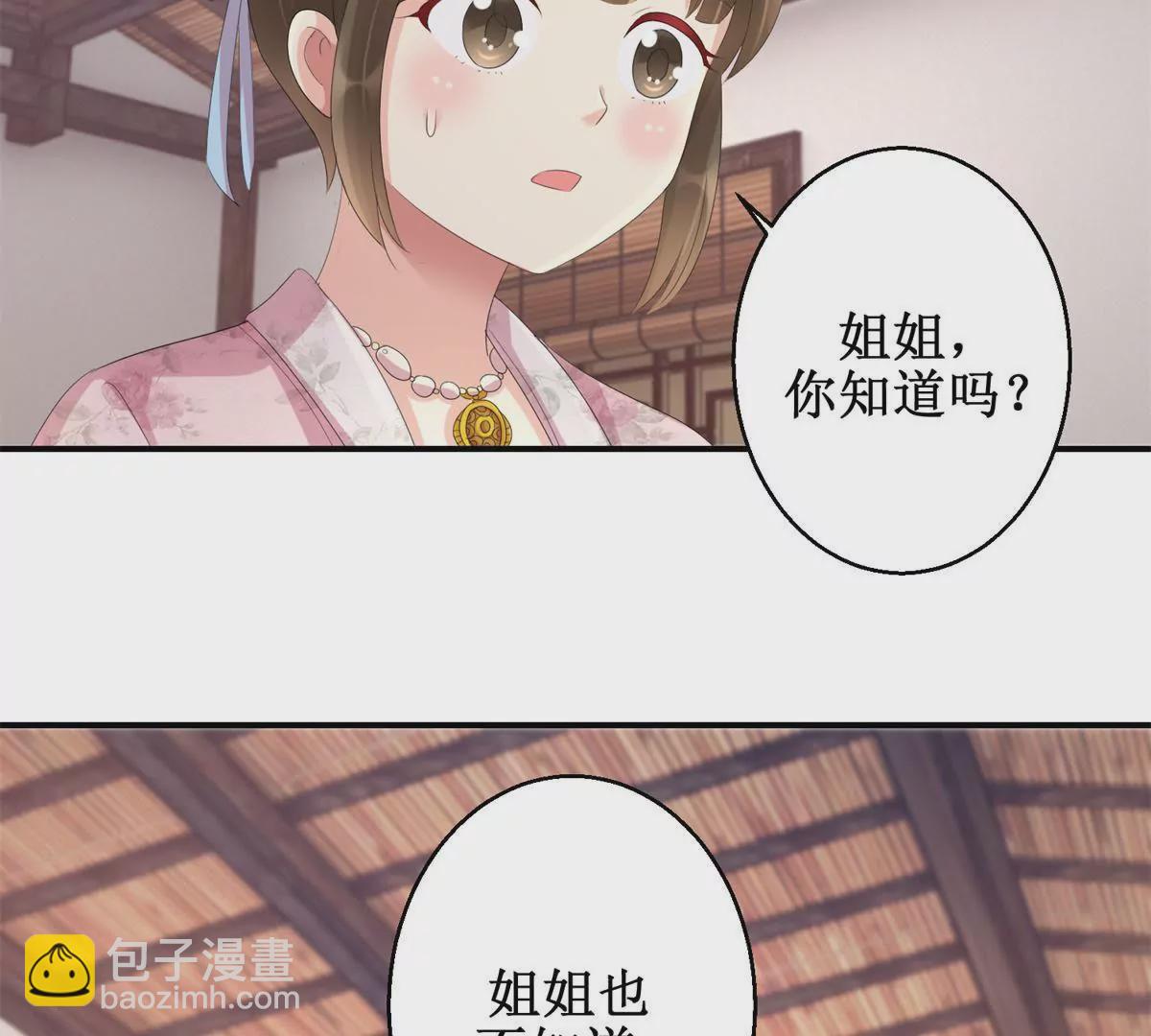 🍡100天倾国倾城 第67话 背上的伤痕 第45页