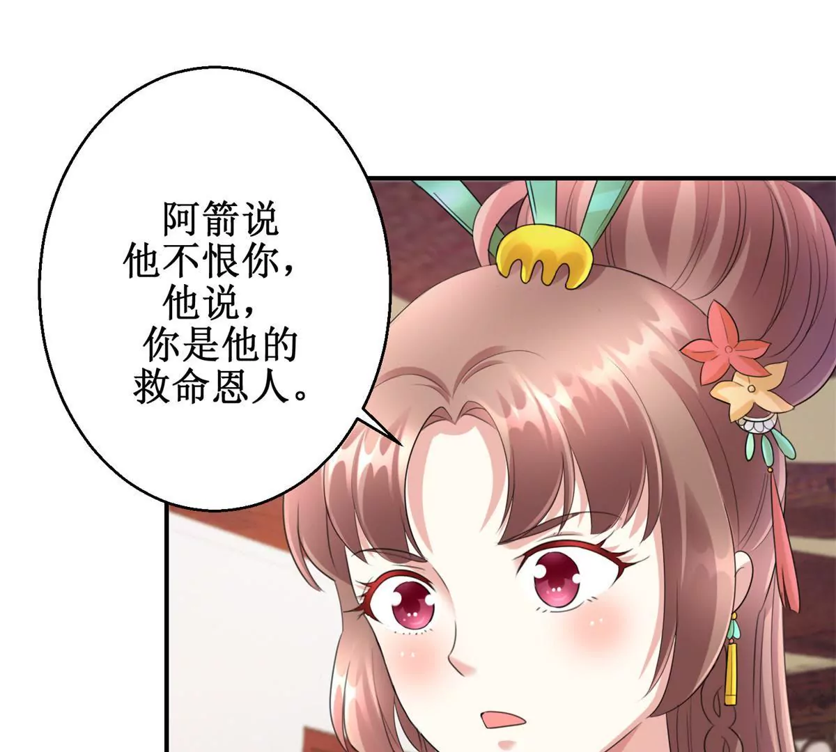 🍡100天倾国倾城 第67话 背上的伤痕 第5页