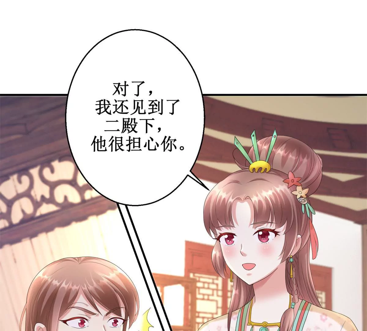 🍡100天倾国倾城 第67话 背上的伤痕 第8页