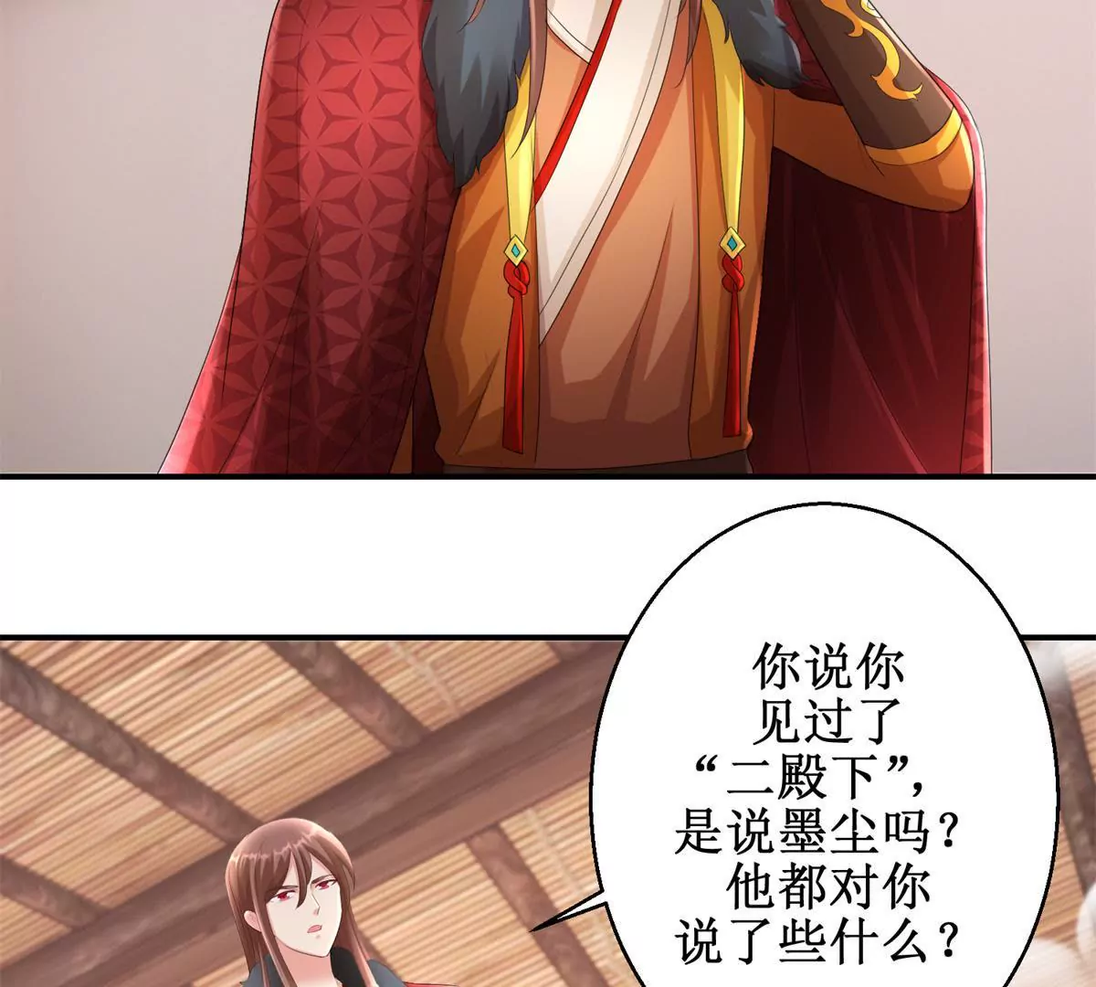 🍡100天倾国倾城 第69话 楚墨尘并非二殿下 第10页