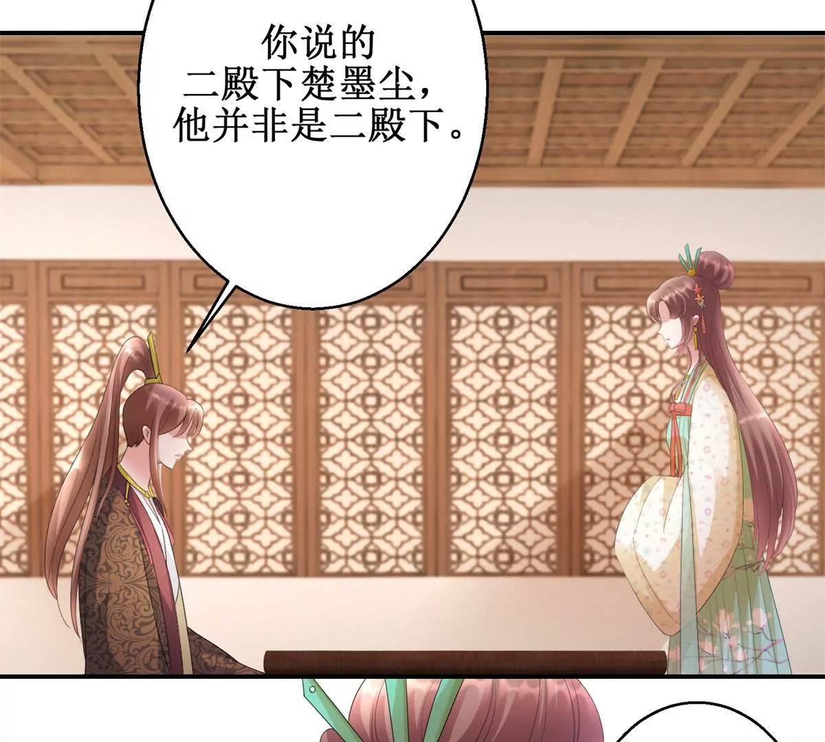 🍡100天倾国倾城 第69话 楚墨尘并非二殿下 第44页