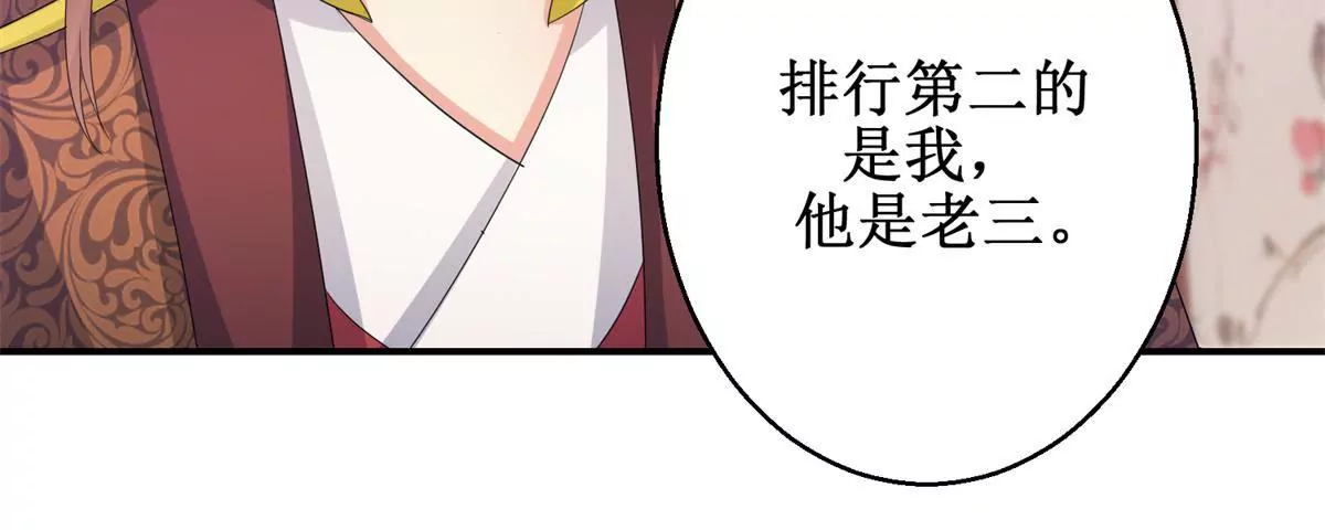 🍡100天倾国倾城 第69话 楚墨尘并非二殿下 第47页