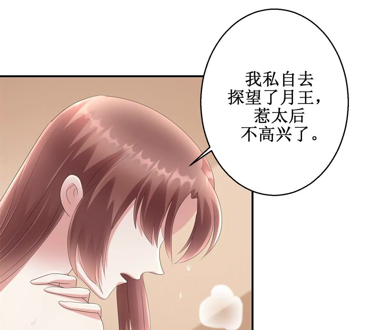 🍡100天倾国倾城 第69话 楚墨尘并非二殿下 第8页