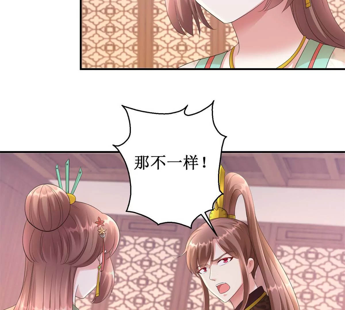 🍡100天倾国倾城 第71话 结盟 第10页