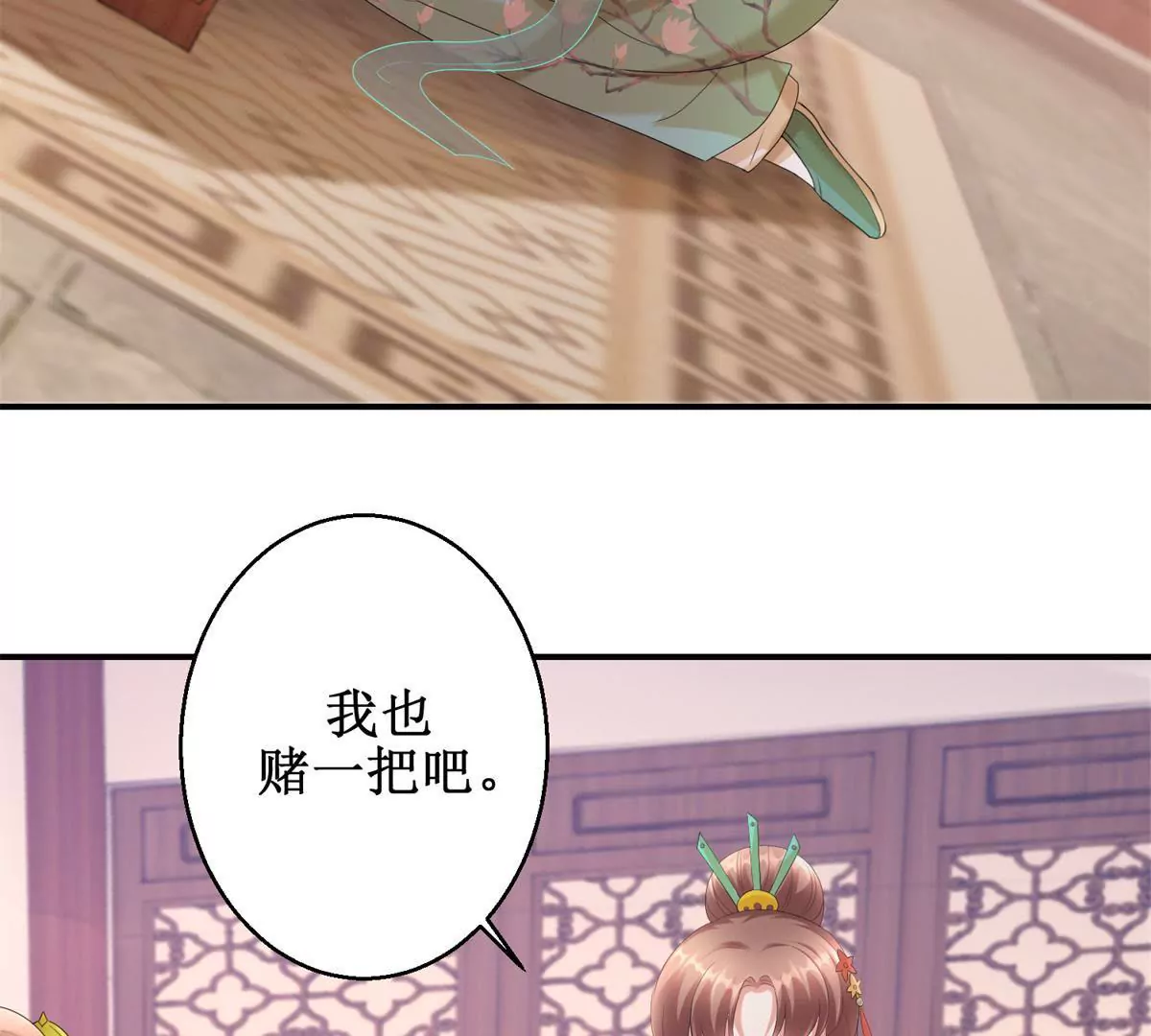 🍡100天倾国倾城 第71话 结盟 第15页