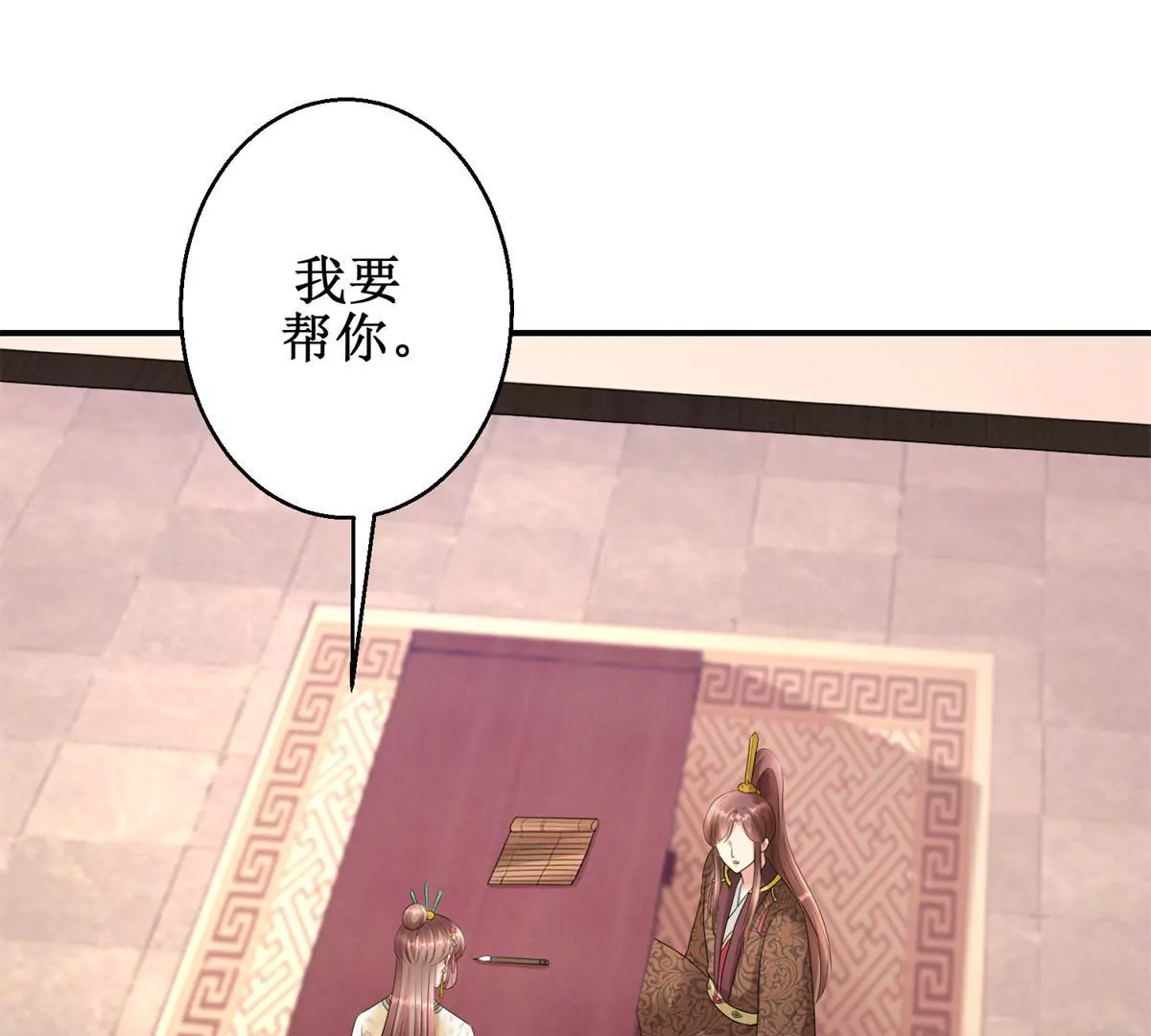 🍡100天倾国倾城 第71话 结盟 第18页