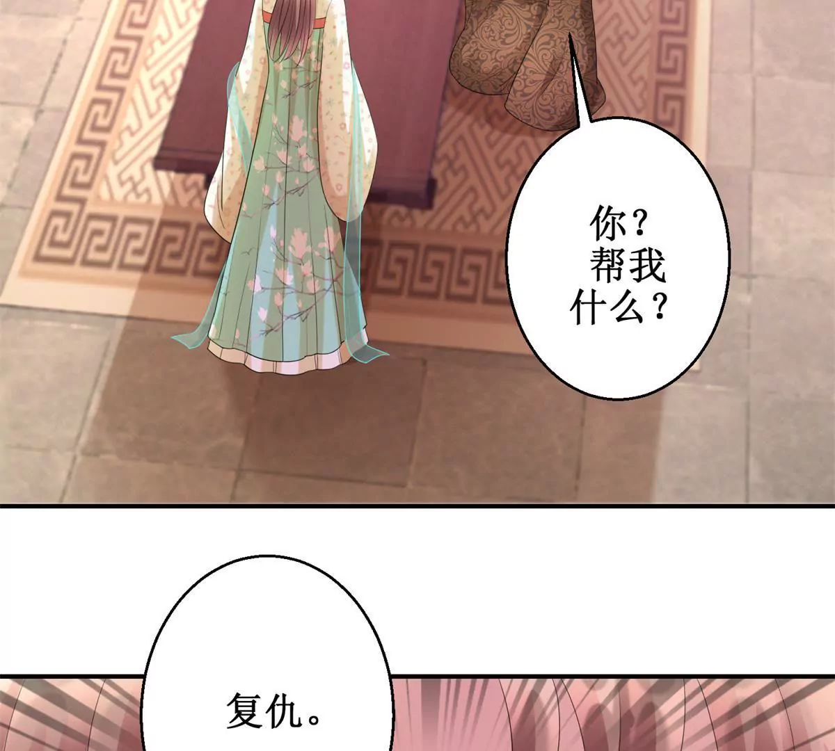 🍡100天倾国倾城 第71话 结盟 第19页