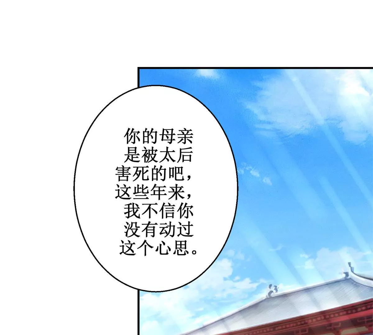 🍡100天倾国倾城 第71话 结盟 第23页