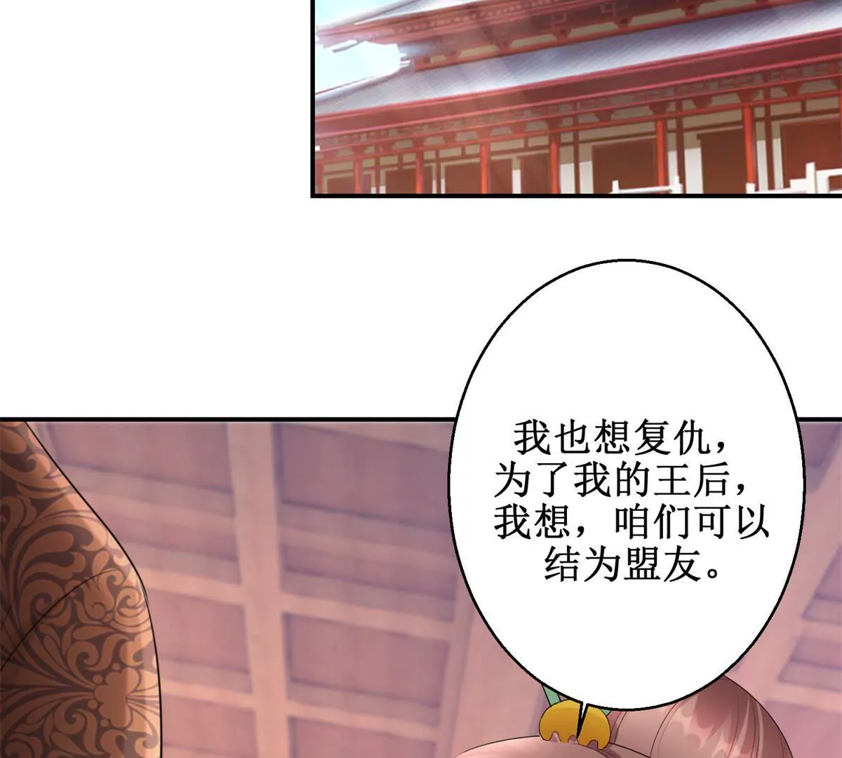 🍡100天倾国倾城 第71话 结盟 第24页